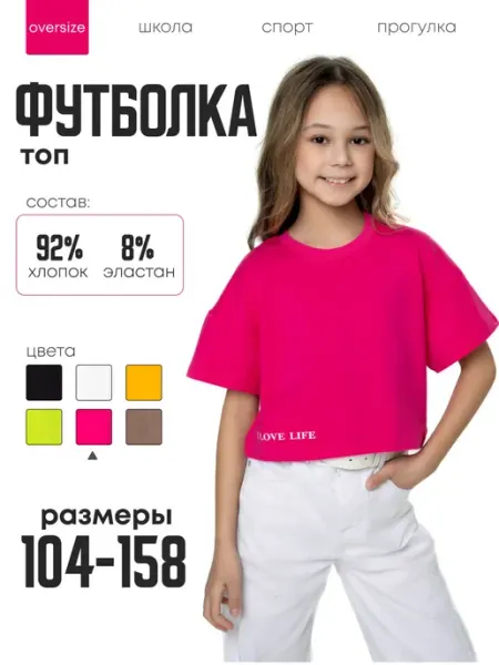 YARIKS Футболка детская подростковая укороченная