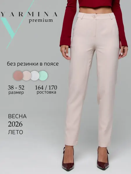 Yarmina Брюки летние классические бежевые