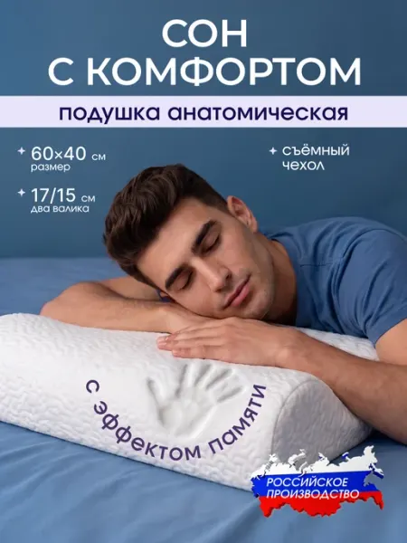 Yarni Ортопедическая подушка для сна