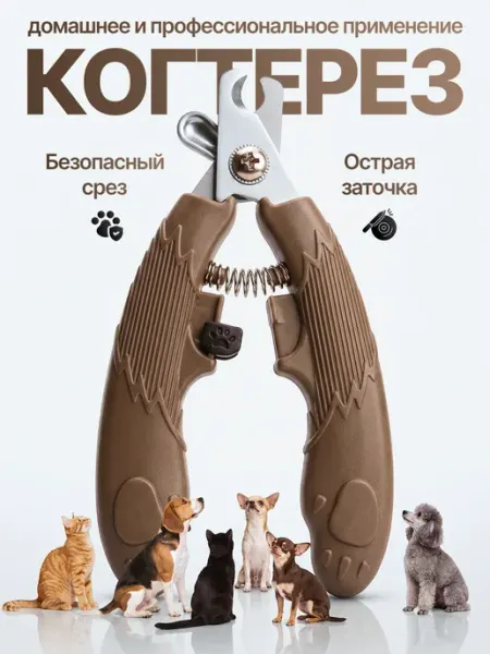 YART Когтерезка для кошек собак, ножницы для стрижки когтей