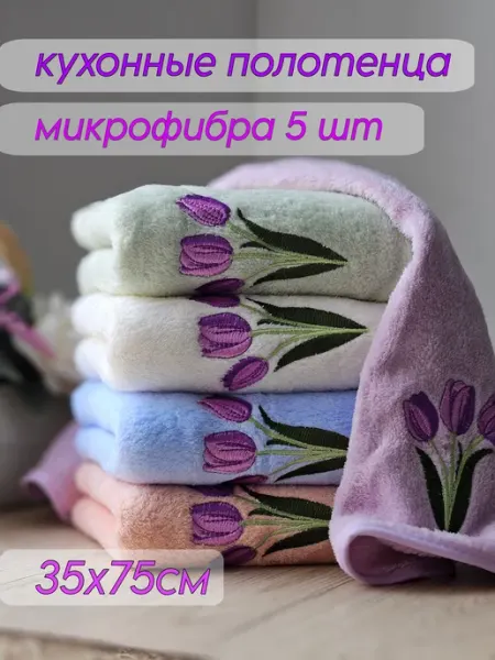 YASEMIIN Подарочный набор кухонных полотенец из микрофибры 5 шт
