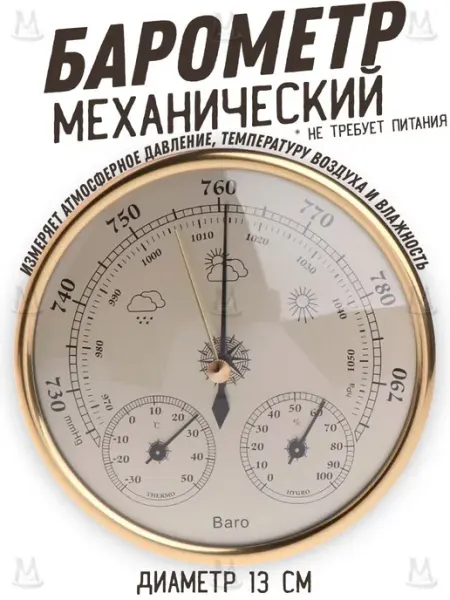 YaSenin Барометр термометр комнатный настенный