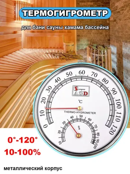 YaSenin Термометр гигрометр для бани сауны парилки градусник