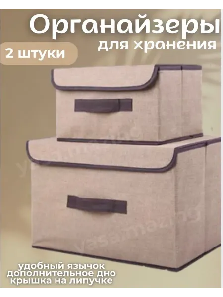 YASIN Ящик для хранения стеллажный органайзер в шкаф с крышкой