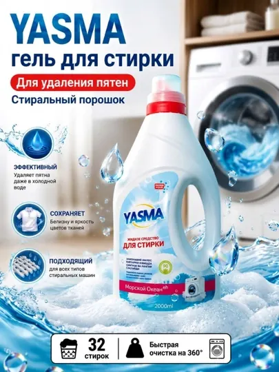 Гель для стирки цветной одежды YASMA 2Л
