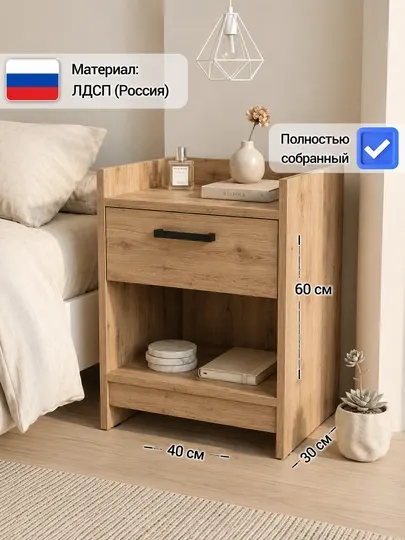 Прикроватная тумба YASMIN, тумбочка для спальни, в собранном виде, ЛДСП