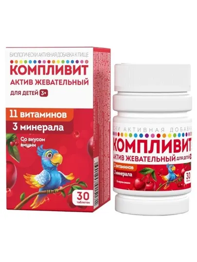 Компливит Актив Жевательный со вкусом вишни, витамины для детей таблетки, 30 шт