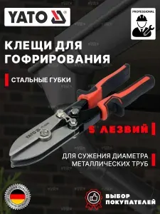 Прямые усиленные клещи Гофра YATO YT-22380