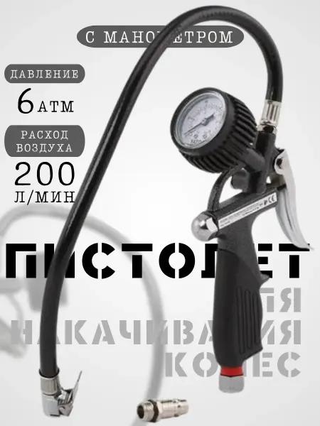 Yato Пистолет для накачивания колес с манометром YT-23701