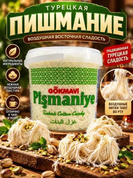 YAYLA Турецкое пишмание со вкусом Ванили, 400гр