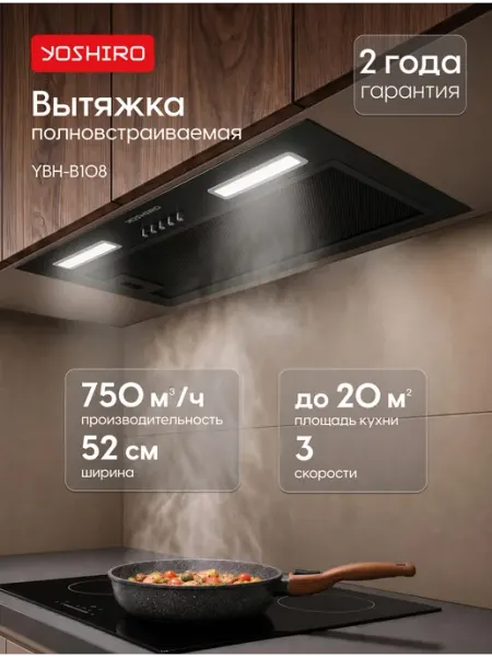 YOSHIRO Вытяжка кухонная встраиваемая YBH-B108