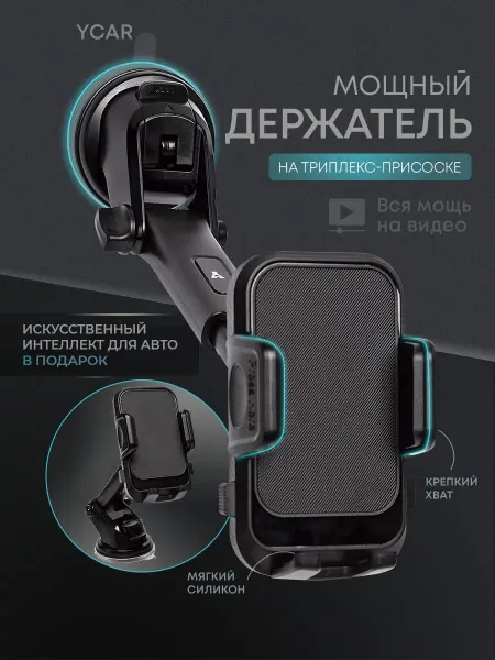 YCAR Держатель для телефона автомобильный на присоске на
