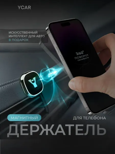 YCAR Держатель для телефона автомобильный магнитный напанель