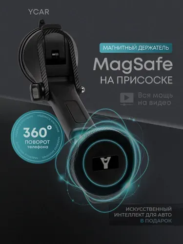Держатель для телефона автомобильный YCAR магнитный на присоске на стекло на панель