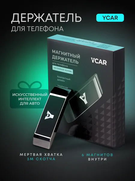 Держатель для телефона автомобильный YCAR магнитный на панель