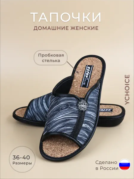 YCHOICE Тапочки домашние открытые пробковой стелькой