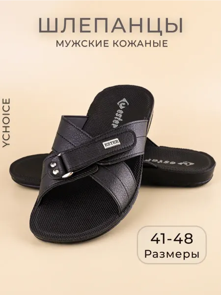 YCHOICE Шлепанцы, тапочки, сланцы, шлепки мужские пляжные