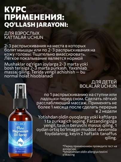 Магний спрей YECUCE, магний хлорид, успокаивает кожу, улучшает рост волос
