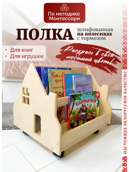 YEEHOO Полка детская Монтессори для книг на колесах