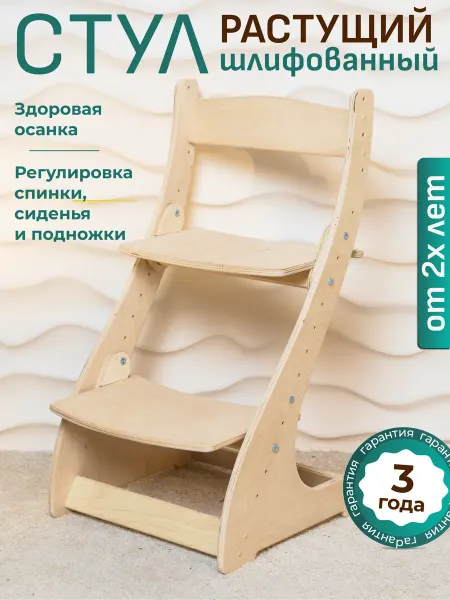 YEEHOO Растущий стул для детей деревянный шлифованный