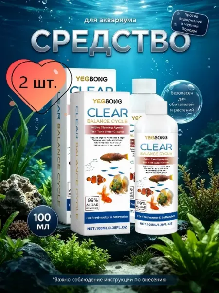 YEGBONG Энзимное средство для очистки воды в аквариуме