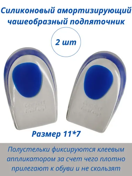 Yelenmarket Подпяточник силиконовый амортизирующий чашеобразный 2 шт