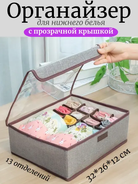 Yelenmarket Органайзер кофр для хранения вещей носков и нижнего белья