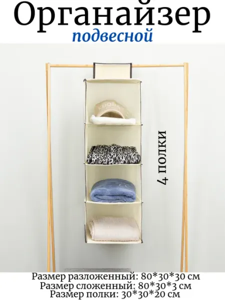 Yelenmarket Подвесной кофр органайзер для хранения вещей и одежды в шкаф
