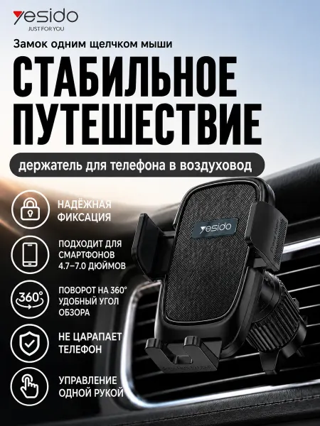 Yesido Удобный автомобильный кронштейн