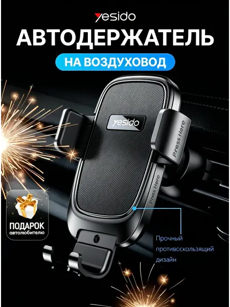 Yesido Держатель для телефона в воздуховод