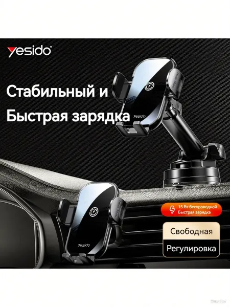 Yesido Беспроводное зарядное устройство для авто