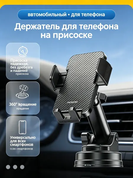 Yesido Универсальный автокронштейн смартфона телескопический