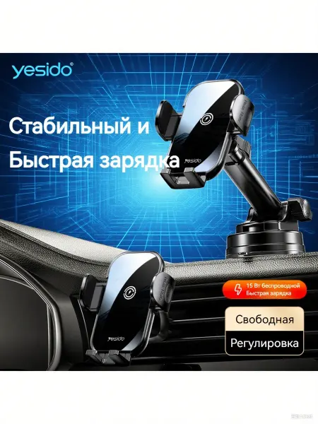 Yesido Автомобильная беспроводная зарядка для телефона
