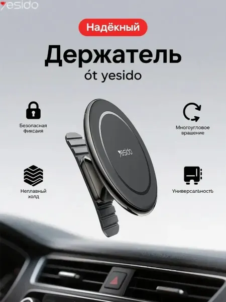Yesido Автомобильная стойка для телефона, стабильная