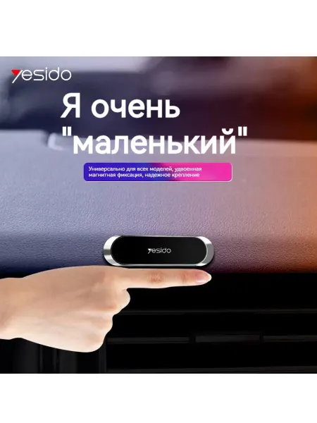 Yesido Фиксирующий автомобильный держатель для телефона
