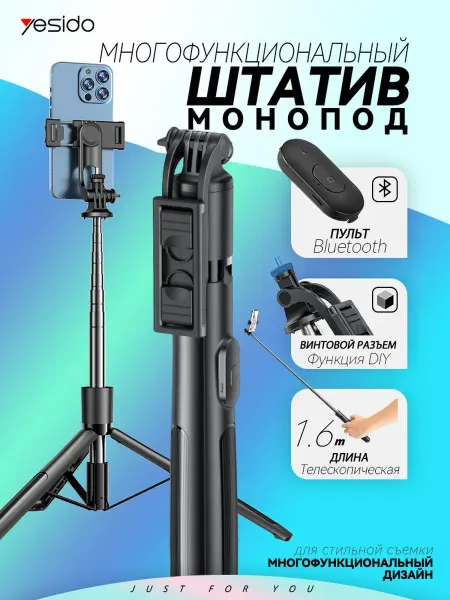 Yesido Yesido Прочный алюминиевый штатив для смартфона