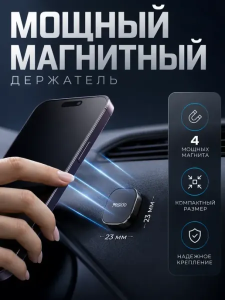 Yesido Держатель для телефона в машину магнитный