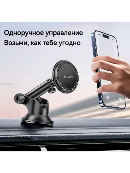 Yesido Держатель для телефона в машину на присоске
