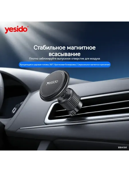 Yesido Yesido Надежный крепеж для смартфона в машину