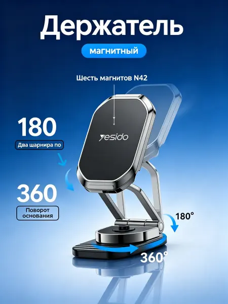 Yesido Поворотный магнитный держатель смартфона авто