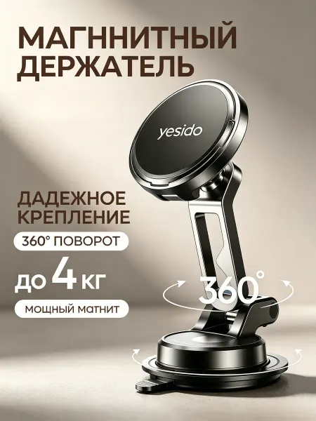 Yesido Автодержатель мощные магниты корпус из цинкового сплава