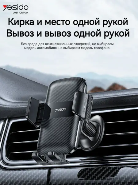 Yesido Красивая и удобная автомобильная подставка для смартфона