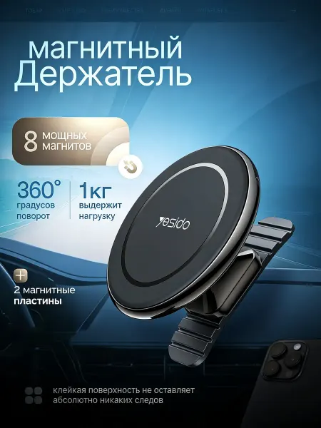 Yesido Держатель для телефона в машину магнитный, автомобильный