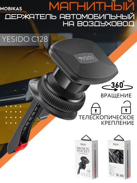 Yesido Держатель для телефона в машину магнитный в воздуховод