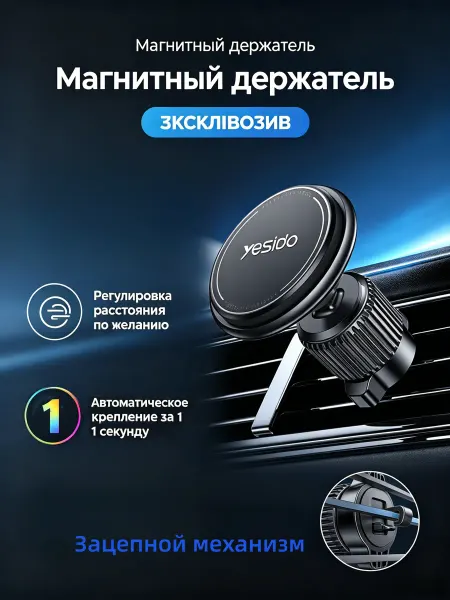Yesido Универсальный магнитный держатель для любых смартфонов