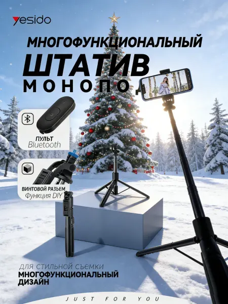 Yesido Селфи палка для телефона штатив с подсветкой