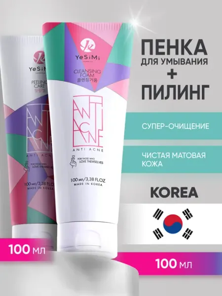 YeSiMi Набор уходовой косметики пилинг+пенка для лица от прыщей