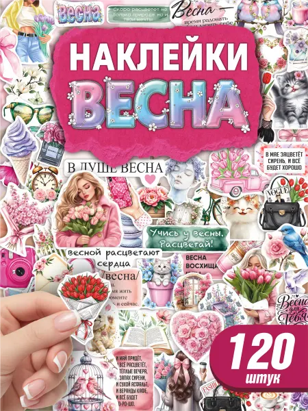 YESTICKERS Наклейки весна для скрапбукинга ежедневника эстетичные