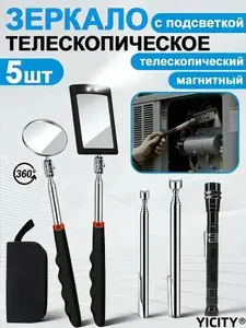 YICITY Досмотровое зеркало телескопическое инспекционное для авто с подсветкой, Щуп с магнитом телескопический, Фонарик инспекционный , 5 штук