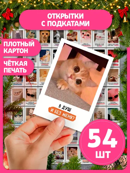 Yikigai_present Мотивационные открытки с юмором мини карточки 54 шт